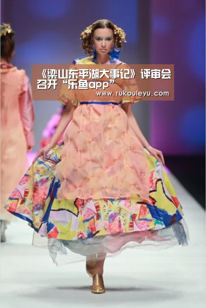 《梁山东平湖大事记》评审会召开“乐鱼app”(图1) 乐鱼体育